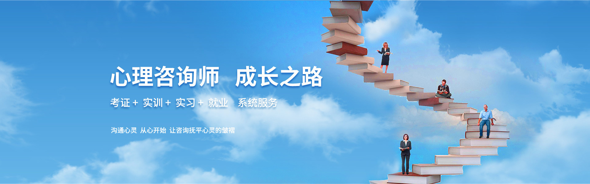 心理咨詢師