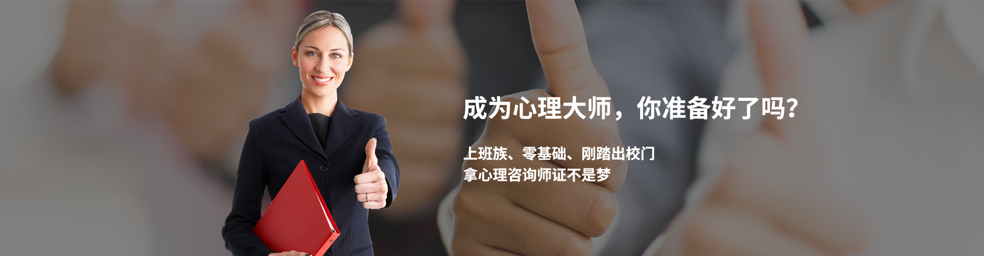 心理咨詢師